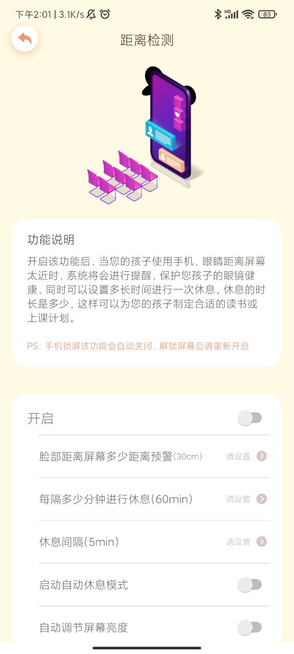 预防近视 截图2