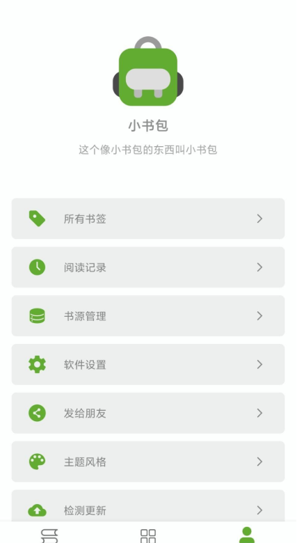 小书包app 截图3