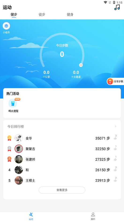 朝夕运动app 截图3