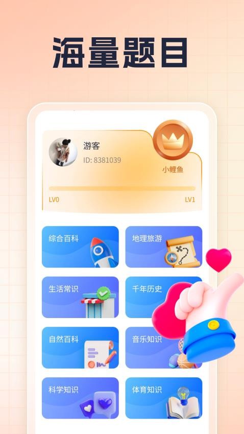 天天享答题APP 截图1