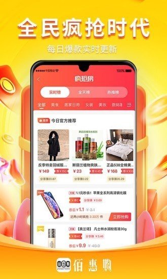 佰惠购 截图2