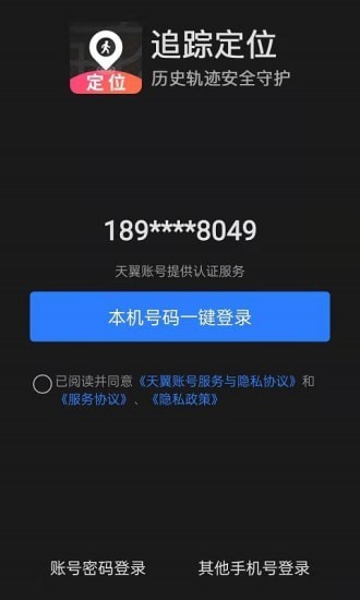 追踪定位 截图4