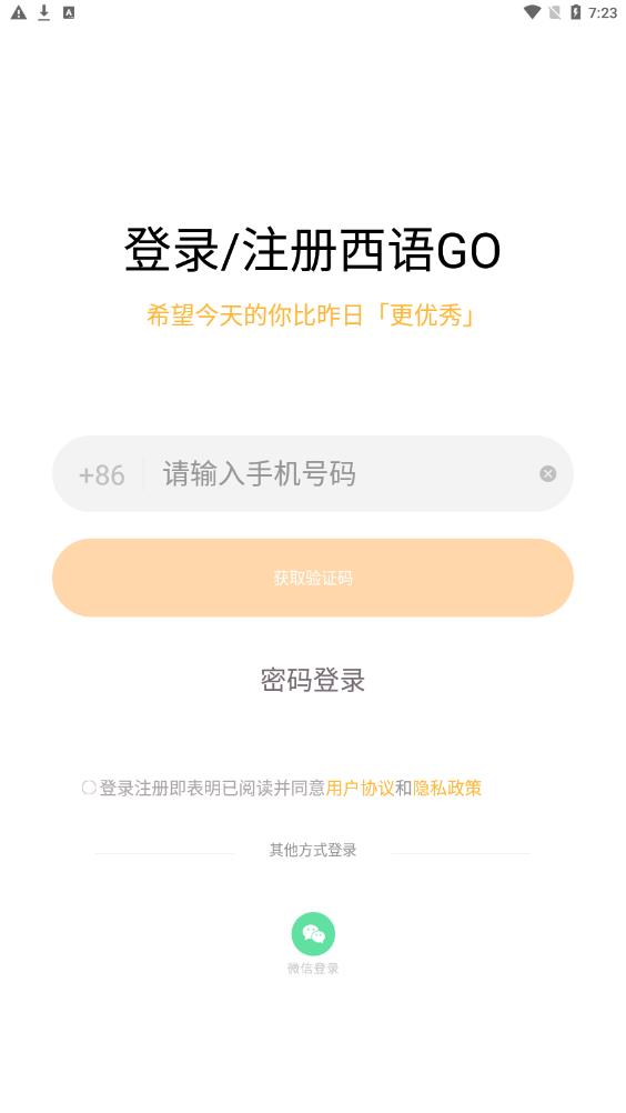 西语go 截图1