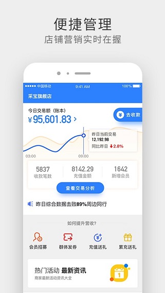 采宝收银 v4.8.0 截图1