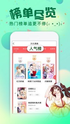 爱米推漫画 截图3