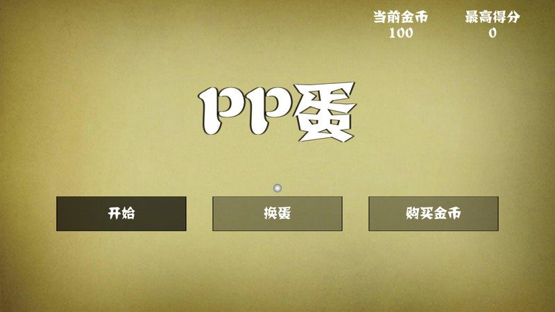 PP蛋TV版 截图4