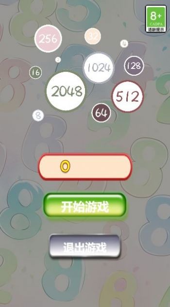 休闲合成2048 截图2