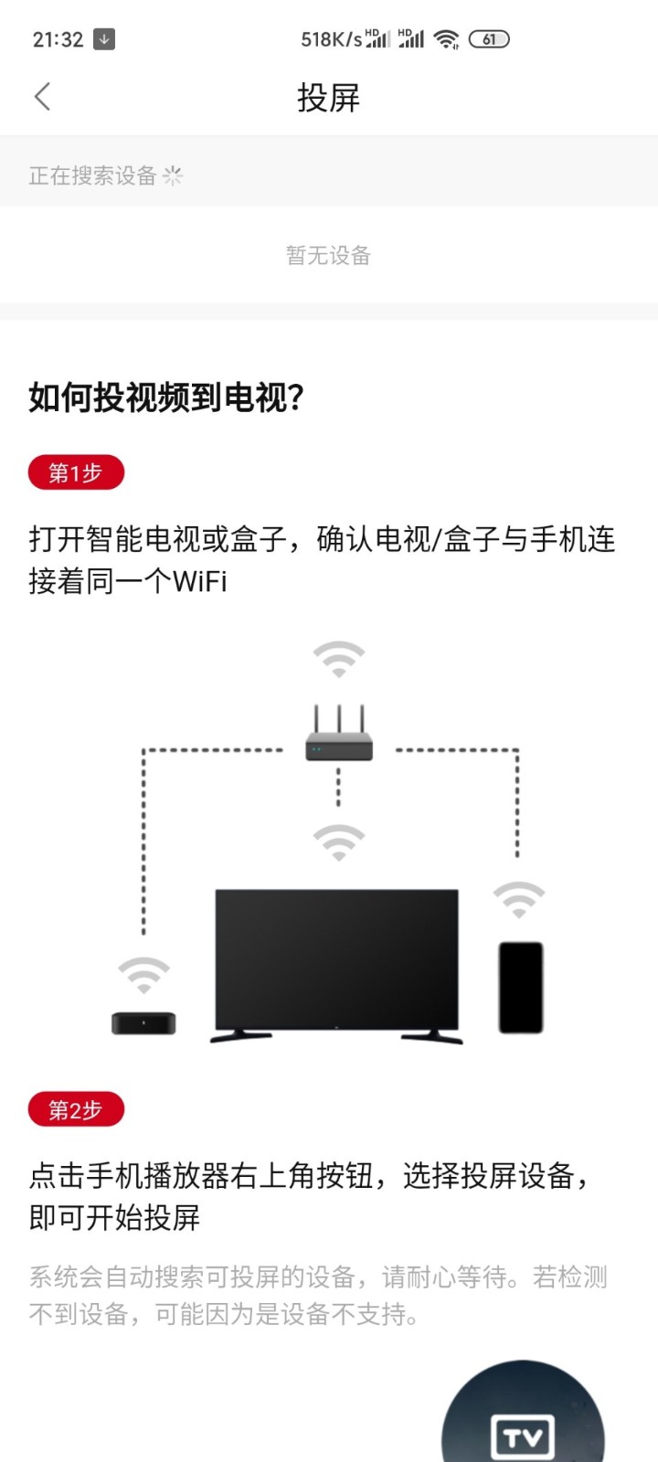 追剧眼 截图2