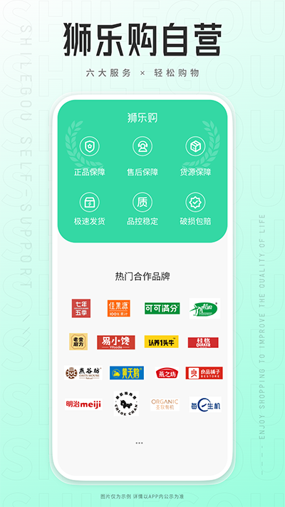 狮乐购 截图1