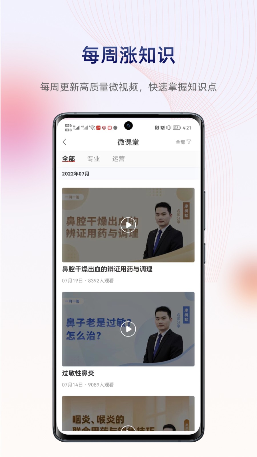 药店学堂最新版 截图1