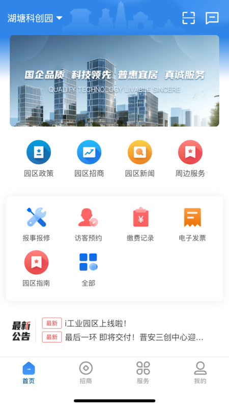 i工业园区app 截图1