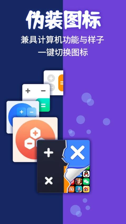 应用隐藏计算器软件 截图3