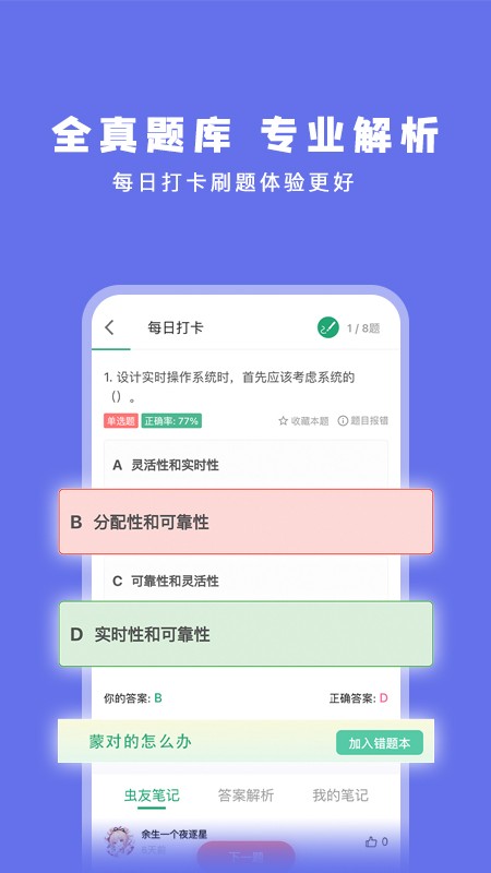 码虫刷题app手机版 截图4