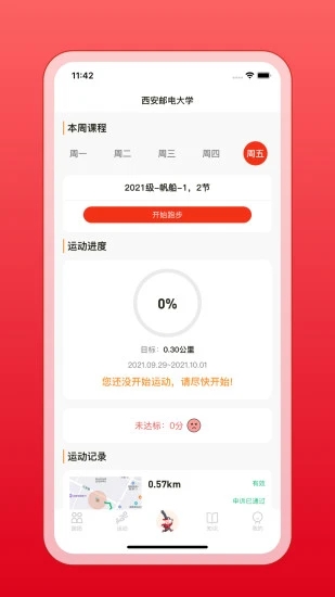 箭步趣跑app 截图1