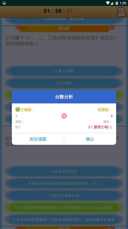 兽医考霸app 截图1