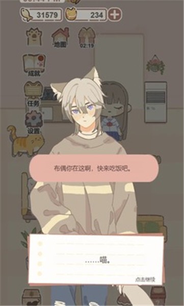 我的猫系男友 截图1