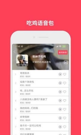 新蜂语音包变声 截图3