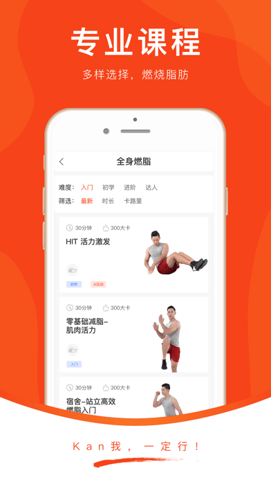 KanFit 截图2