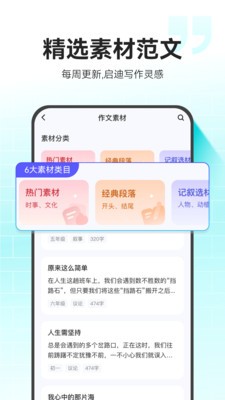 小猿作文2024 截图3