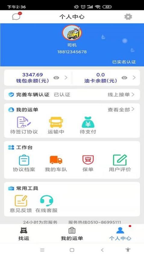 指北针司机最新版 截图1