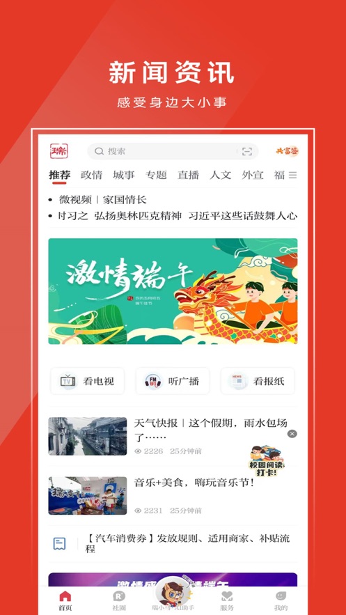 天瑞地安app 截图1