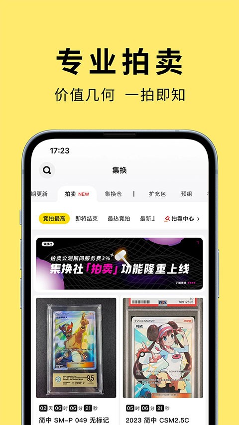 集换社官方 截图3