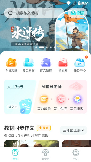 笔神作文app 截图1