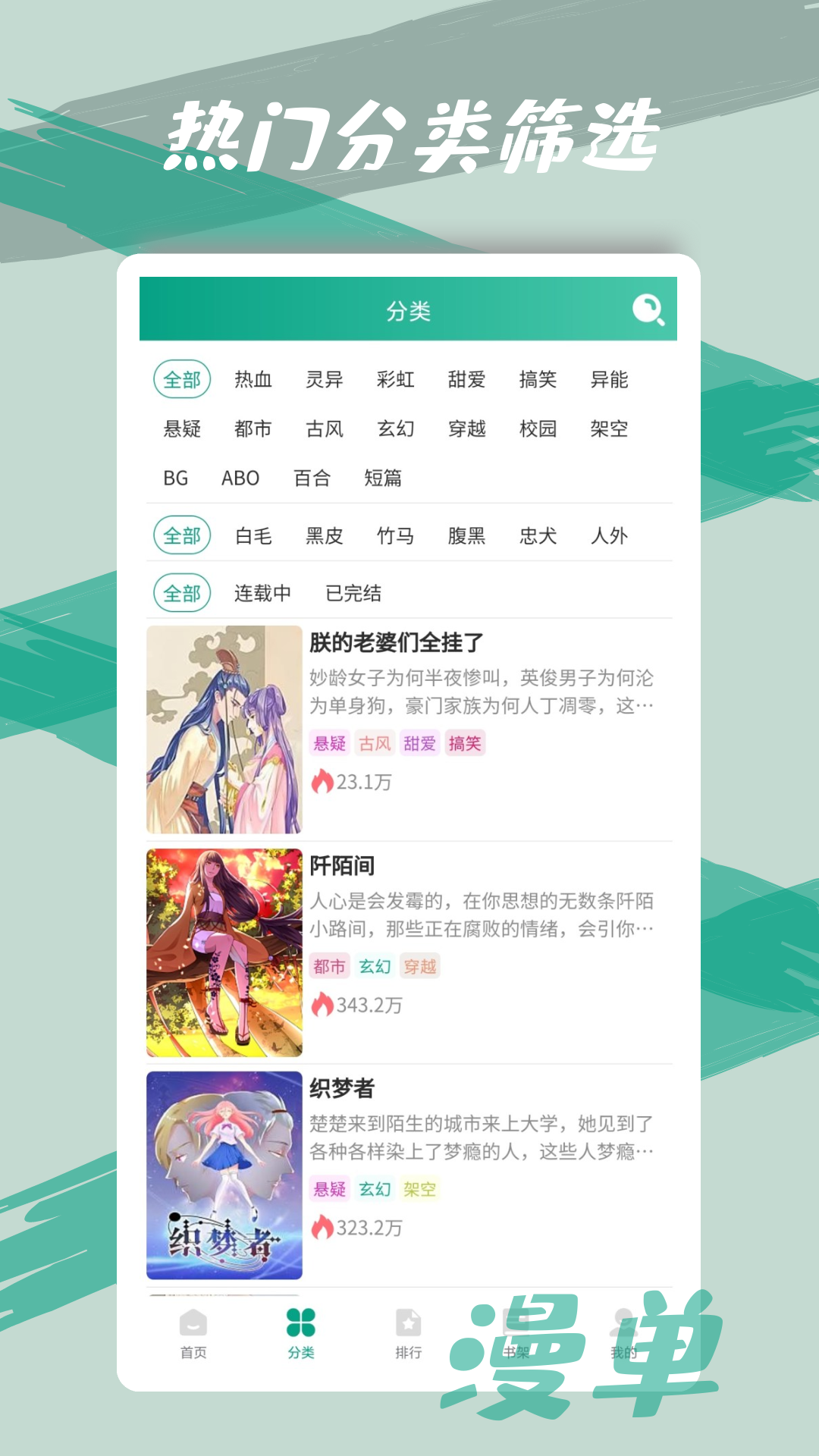 漫单漫画免费阅读app 截图3