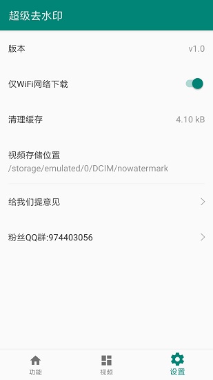 超级去水印 截图3
