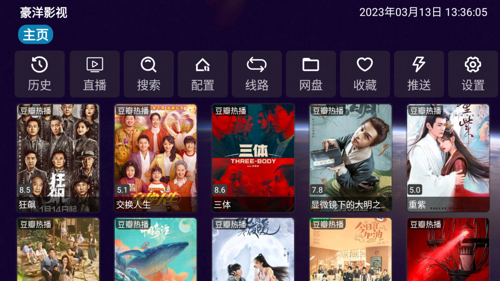 豪洋影视TV 截图1