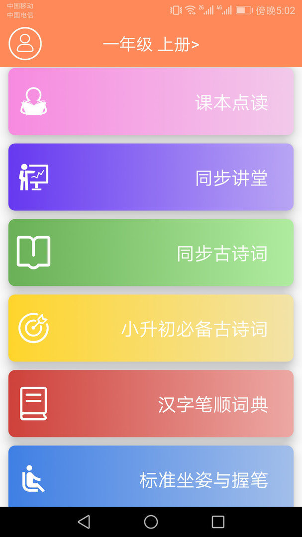 小学语文同步点读APP 截图3