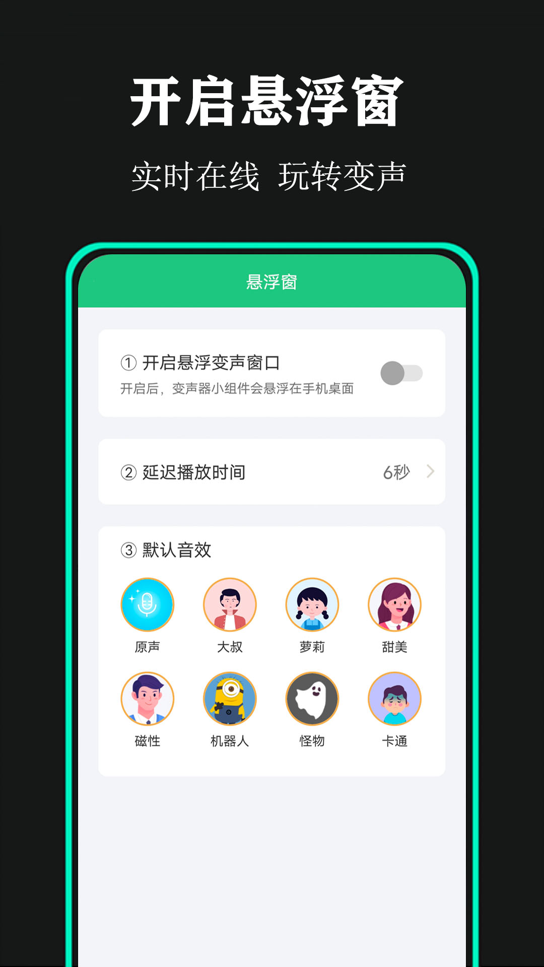 喵喵变声器app 截图2