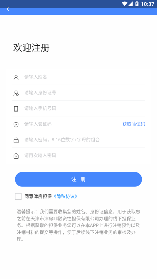 津房担保 截图2