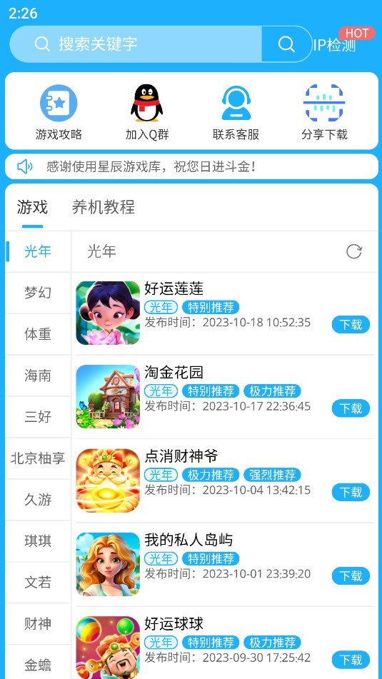 星辰游戏库 截图3