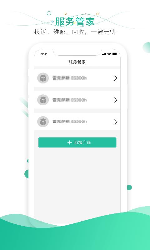 消费保投诉网app 截图3