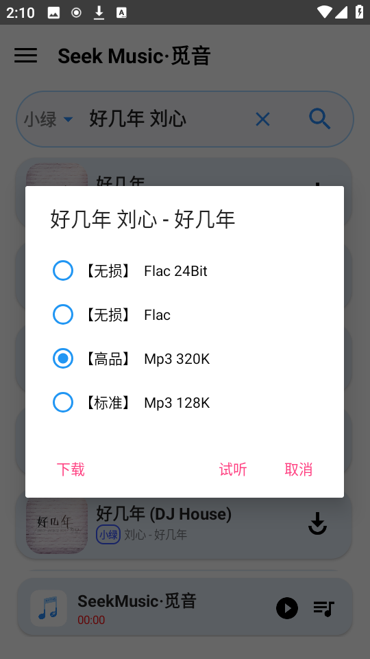 觅音音乐app正版 截图3