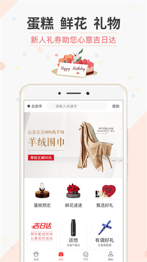 生日管家 截图2