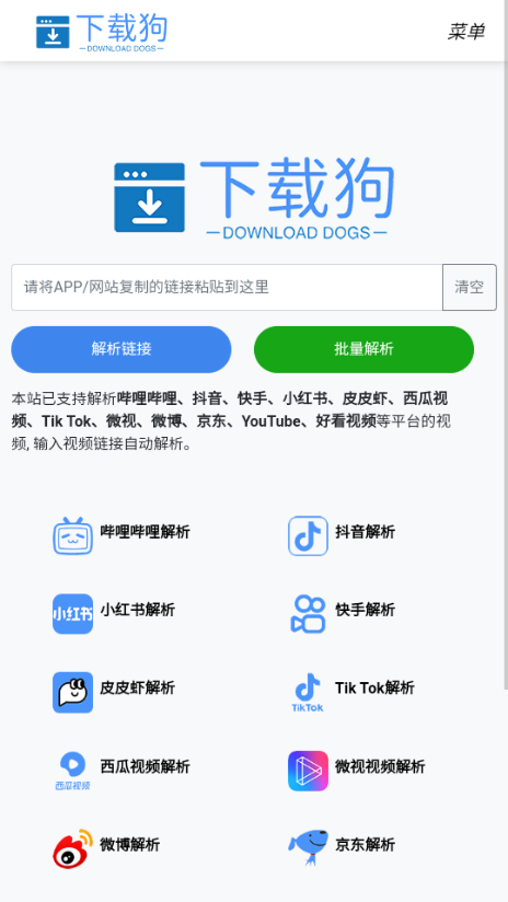 下载狗 截图3