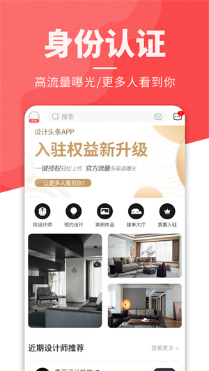 设计头条APP 截图3