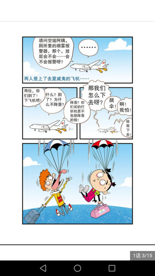 漫画侠 截图3