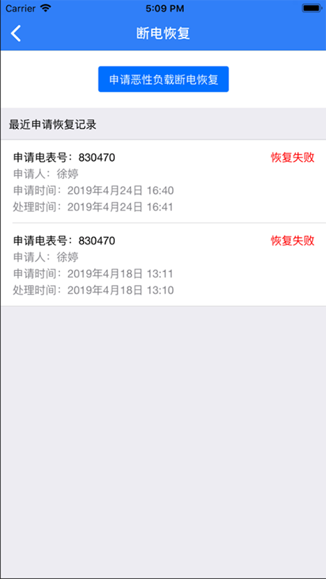 贵州大学校园水电app 截图1