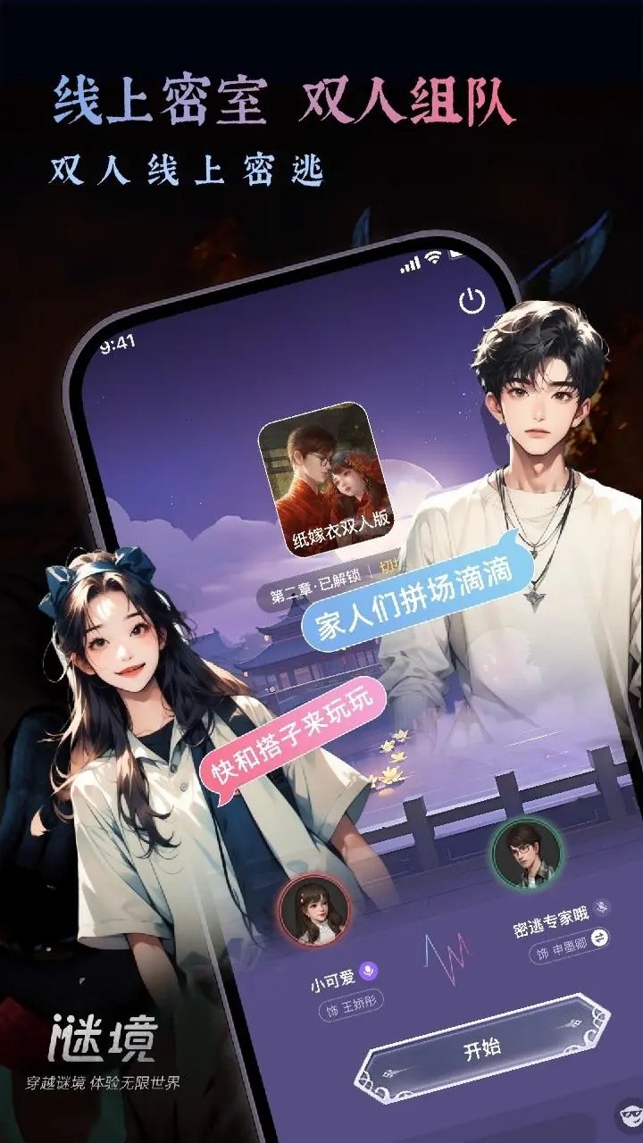 谜境纸嫁衣双人最新版 截图3