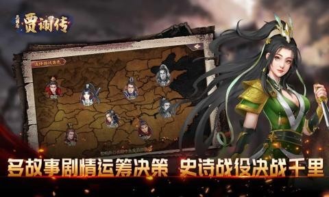 三国志贾诩传 截图2