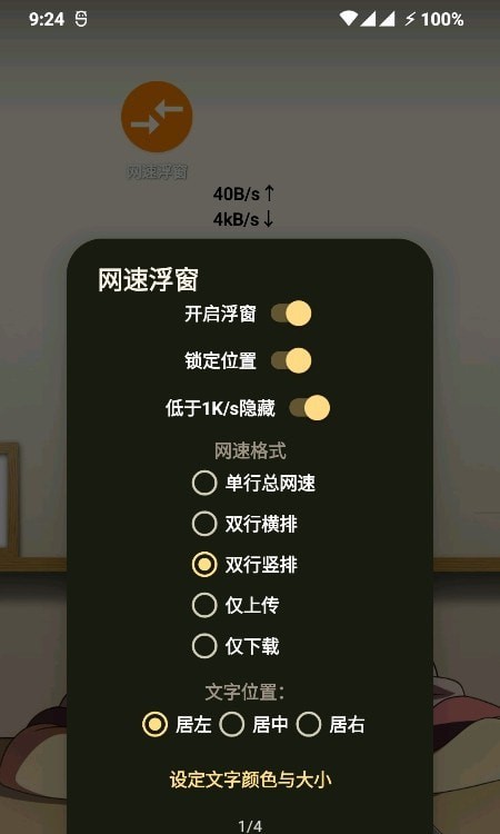 网速浮窗app 截图1