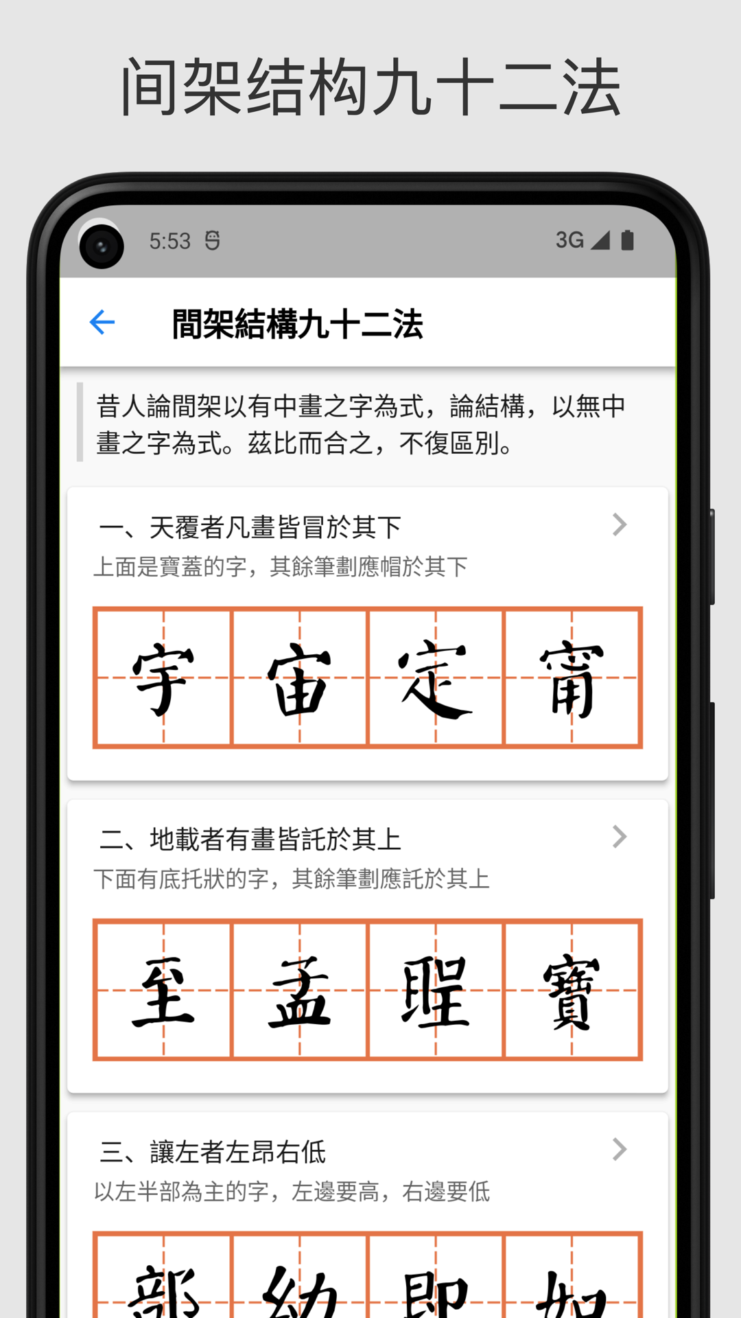 立舟书法练字app 截图3