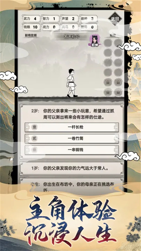 吕布重生模拟器手游 截图5