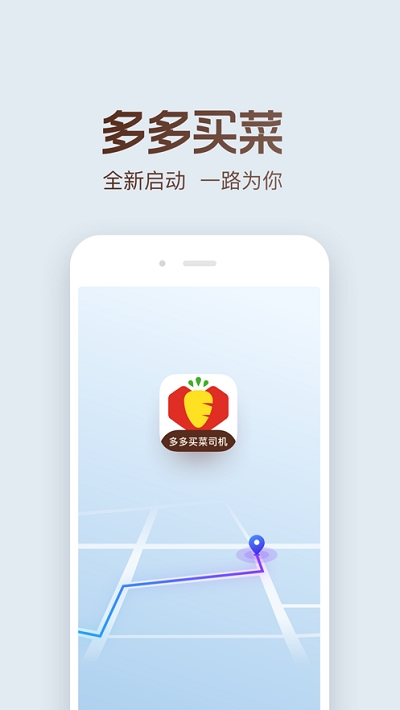 多多买菜司机app