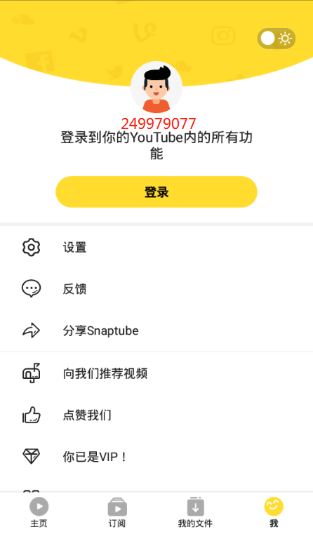 snaptube 音乐 截图3