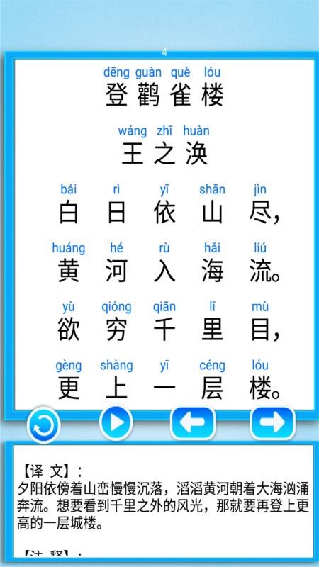 唐诗三百首朗读软件 截图1