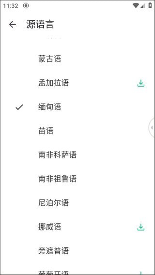 瞬译翻译 截图4